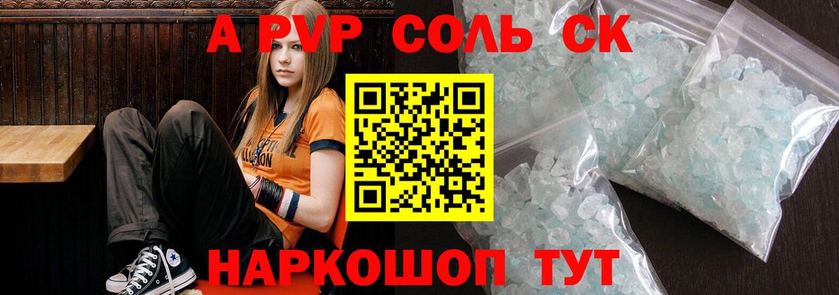 Alpha PVP крисы CK Шебекино