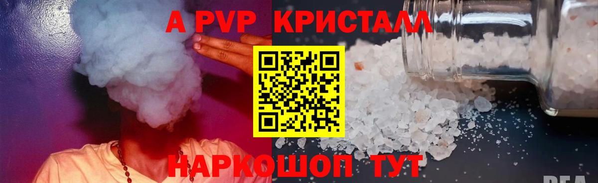 Alpha-PVP крисы CK  Alfa_PVP Соль  A PVP СК КРИС  Вход с VPN  APVP  Шебекино 