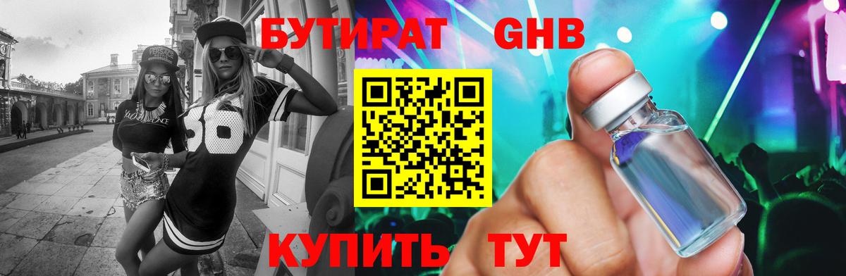 Бутират жидкий экстази Шебекино