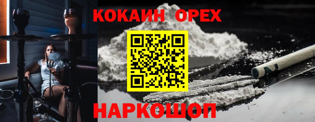 Кокаин VHQ  Вход с VPN  Кокаин  Шебекино  Cocaine Columbia 