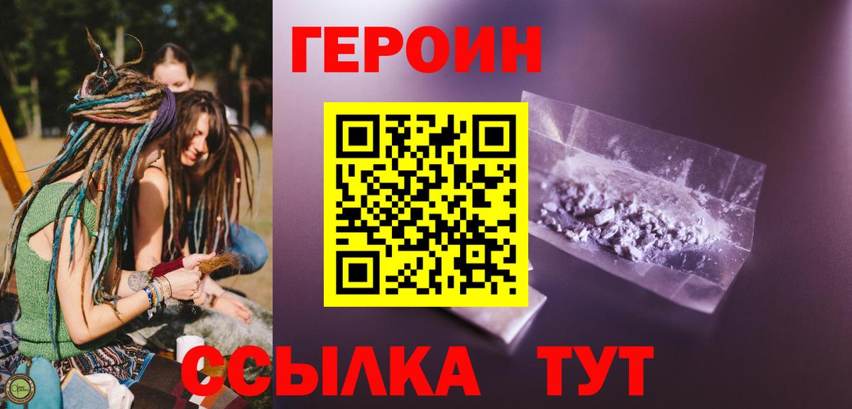 ГЕРОИН Афган Шебекино