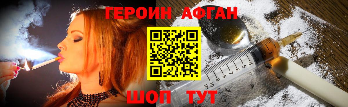 ГЕРОИН Афган  Вход с VPN  Шебекино 