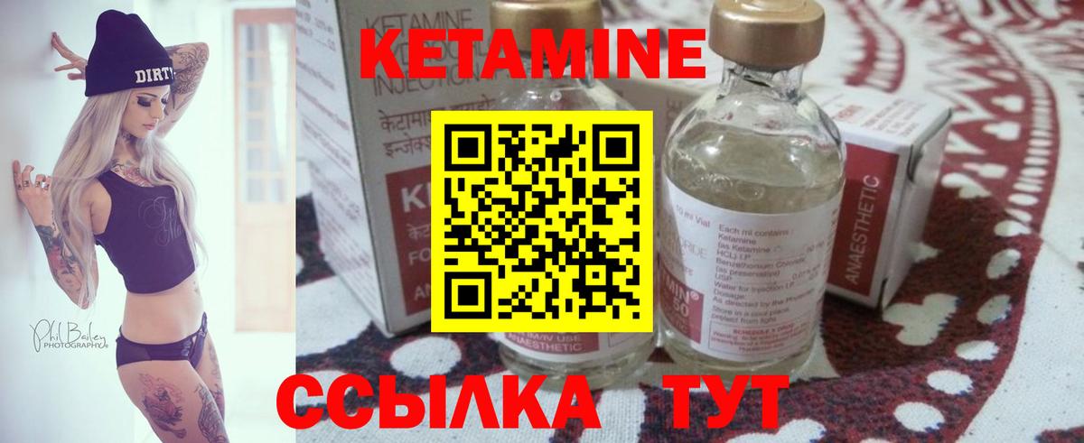 КЕТАМИН ketamine  Вход с VPN  Шебекино 