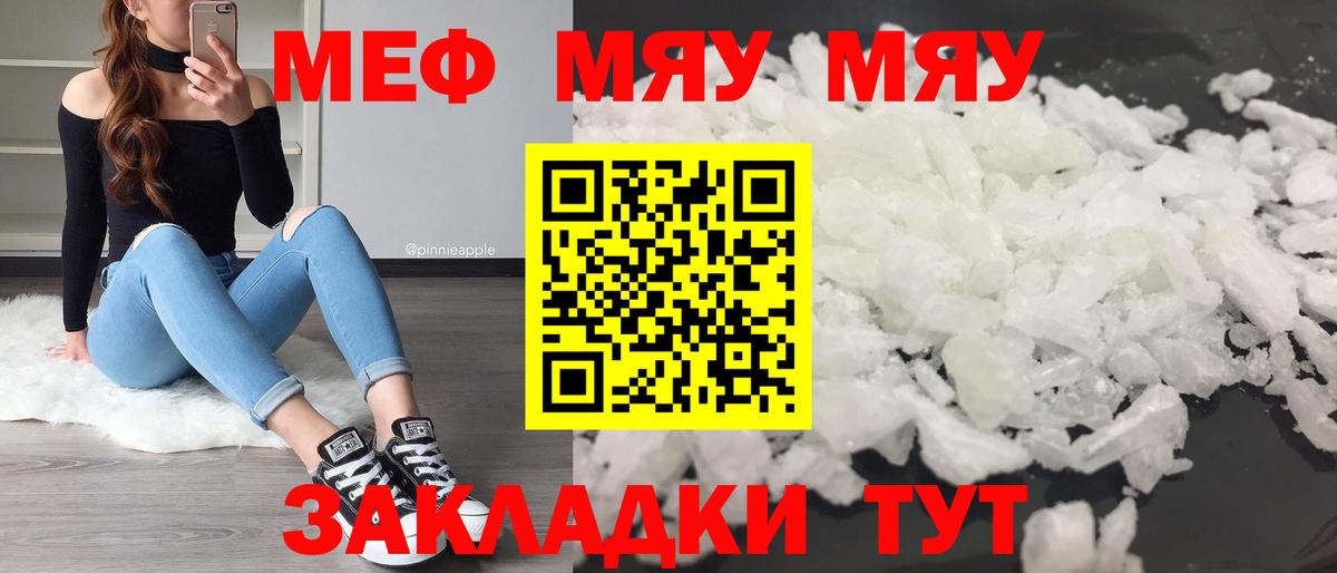 Шебекино  МЕФ  МЕФ  Меф мяу мяу  Вход с VPN  Меф мука 