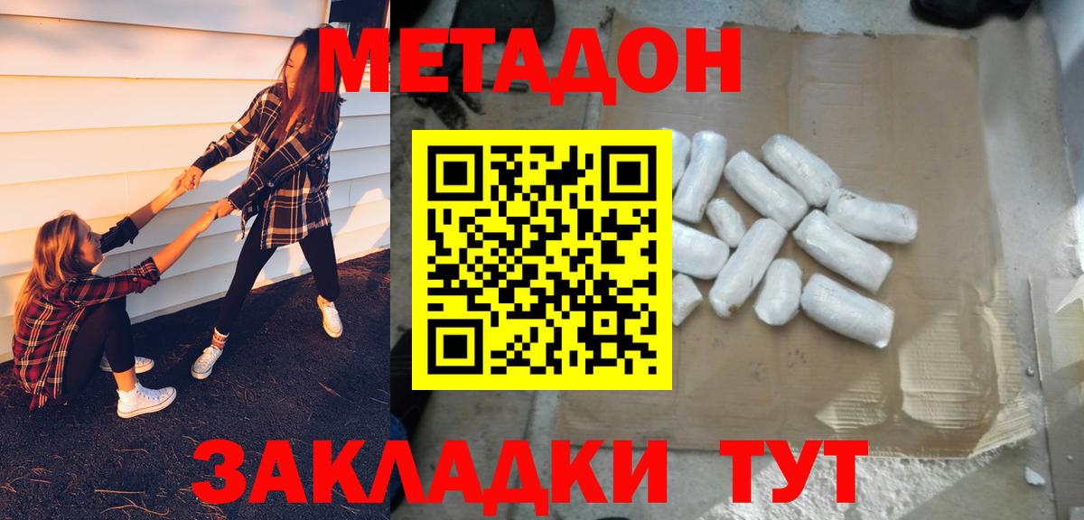МЕТАДОН methadone Шебекино