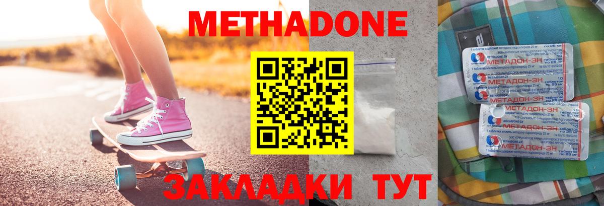 Метадон мёд  Вход с VPN  Шебекино 