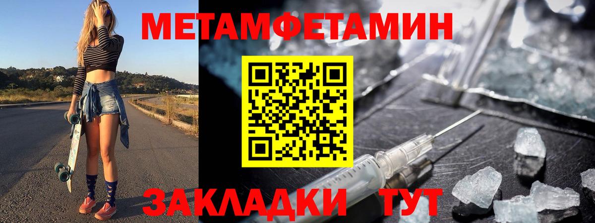 МЕТАМФЕТАМИН пудра  Вход с VPN  МЕТАМФЕТАМИН пудра  Шебекино 